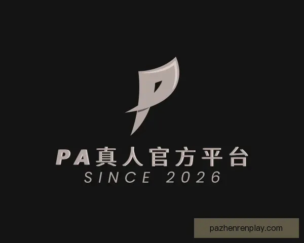 了解PA真人官方平台